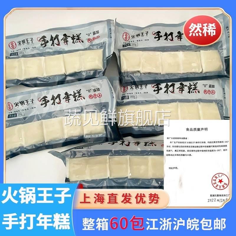 火锅王子手打年糕200*6袋农家糯米年糕块冒菜麻辣烫辣炒火锅食材