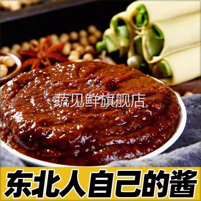 青花东北大酱黄豆酱豆瓣酱纯手工正宗农家蘸酱熟酱葱伴侣蘸酱菜