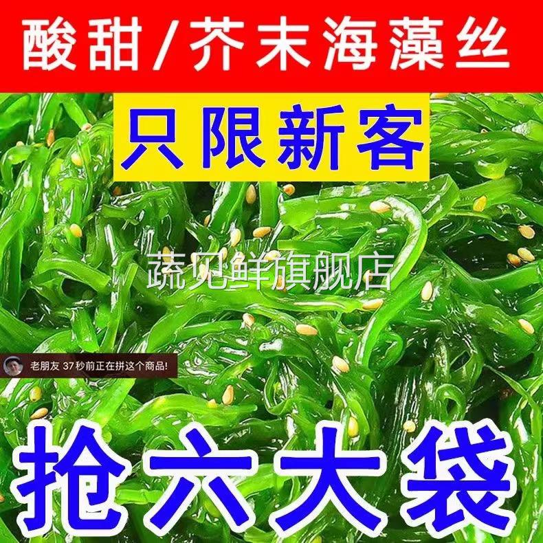 裙带菜即食海藻丝海草海带丝梗丝梗片日料沙拉寿司芥末味开袋零食