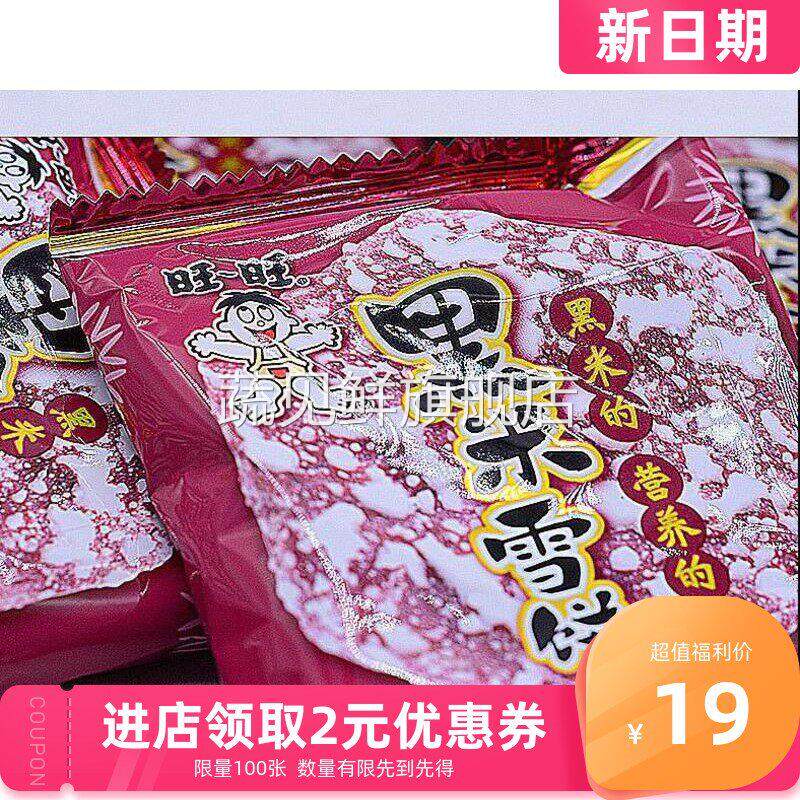促销新品新货旺旺紫米雪饼黑米雪饼2斤装零食大礼包膨化休闲旺仔