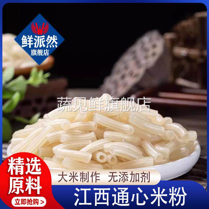 正宗江西特产空心粉大米米粉广东空心粉空心粉通心粉商用儿童速食
