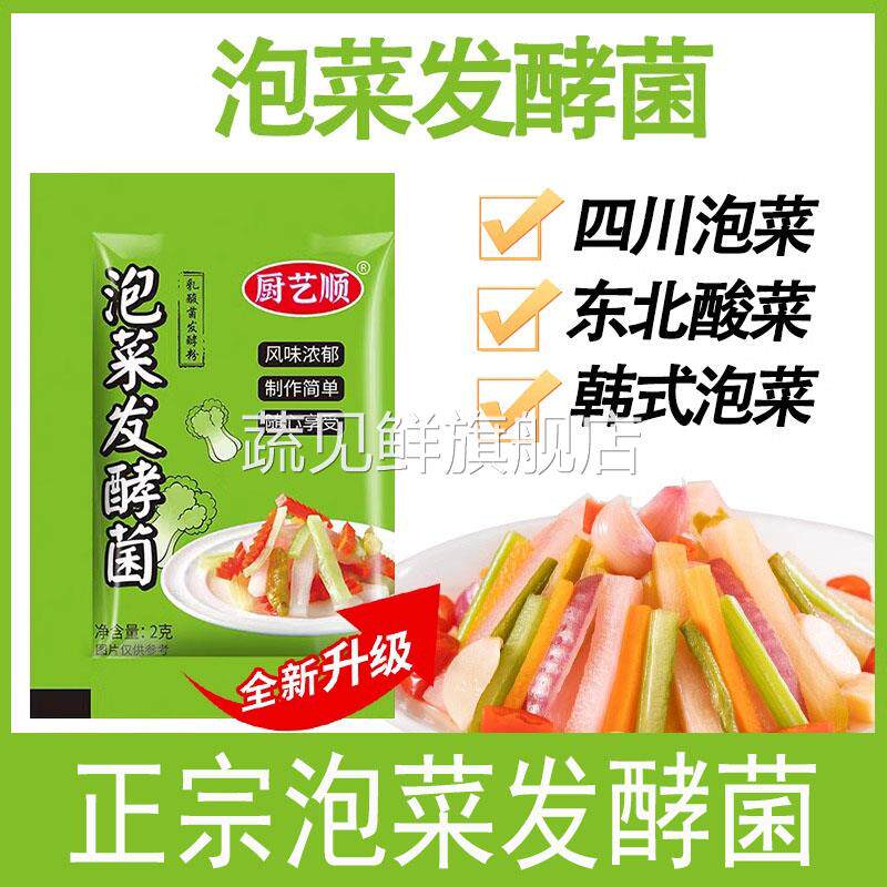 泡菜发酵菌正品粉乳酸菌泡菜母水粉四川泡菜东北老坛酸菜不生花剂