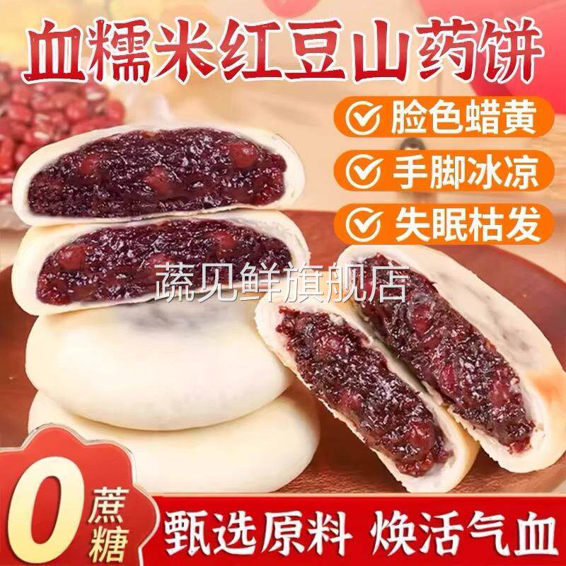 血糯米红豆山药饼无蔗糖手工夹心面包软糕点心米饼休闲营养零食