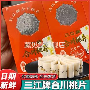 三江牌合川桃片重庆特产椒盐桃片核桃云片糕传统糕点心小吃零食