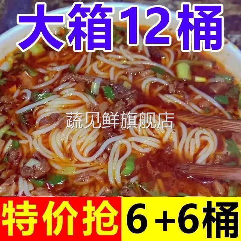 云南过桥米线官方旗舰店【抢6桶送6桶】正宗香菇鸡汤桶装免煮速食