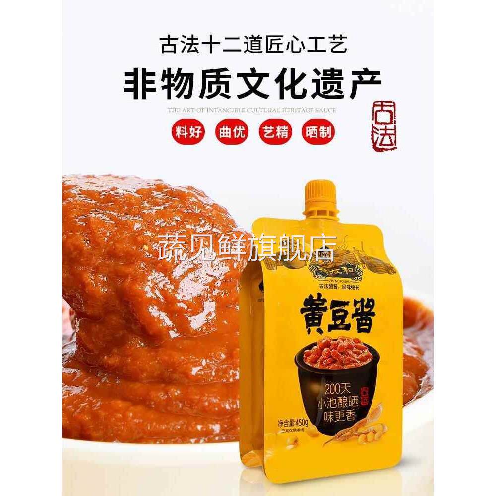 郑友和黄豆酱450g*2袋拧盖挤挤装即食熟酱营口大酱东北大豆酱蘸酱