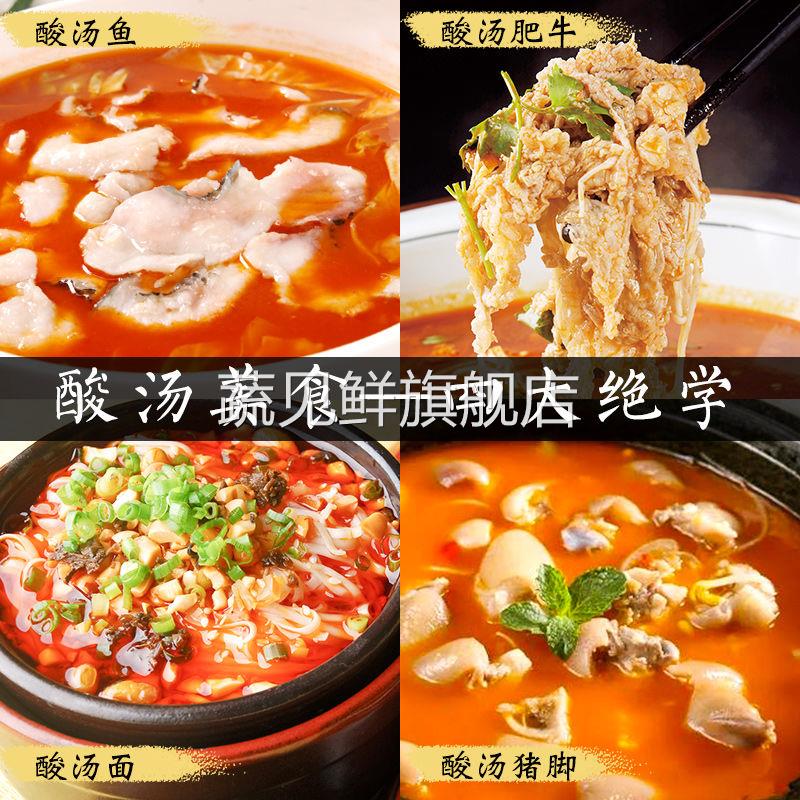 正宗凯里苗家红酸汤料 贵州土特产玉梦番茄肥牛火锅鱼底料酱调料