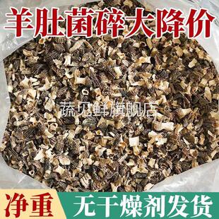 云南野生菌干货羊肚菌碎片装纯干鸡枞牛肝松茸羊肚鸡油菌火锅熬汤