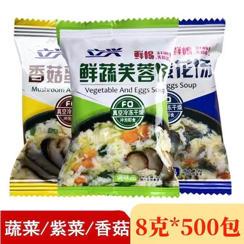 立兴紫菜蛋花鲜蔬汤8g速食紫菜蛋花汤早餐冲泡便捷汤包小包装免煮