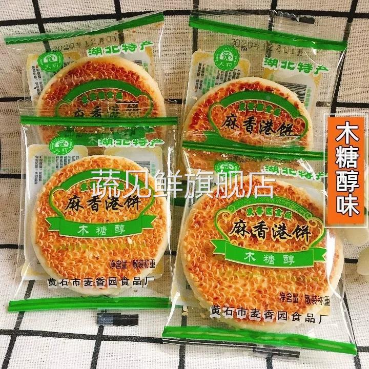 黄石港饼湖北特产麦香园麻香港饼黑芝麻馅饼椒盐味代餐零食咸小吃