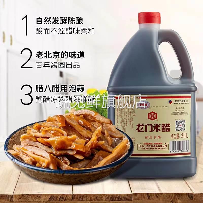 正品龙和宽龙门米醋.L .L 桶装老北京纯酿腊八泡蒜泡菜烹饪凉拌醋