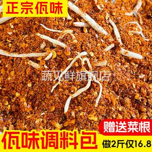 佤味调料包可做佤味牛皮菜根鸡爪佤味大杂烩商用家用麻辣调料包