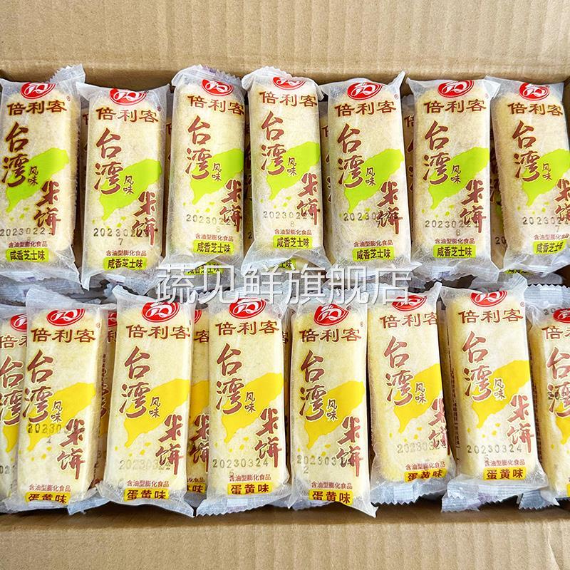 倍利客台湾风味米饼80包蛋黄味办公室吃货解馋网红零食休闲大礼包
