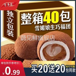 紫博士脏脏生巧团爆浆流心巧克力和风生巧福团夹心麻薯雪媚娘零食