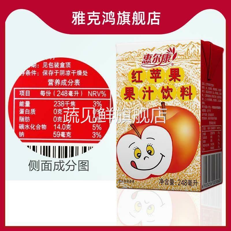 惠尔康果汁红苹 果饮料80后怀旧饮品248ml*24盒装整箱网红水果饮