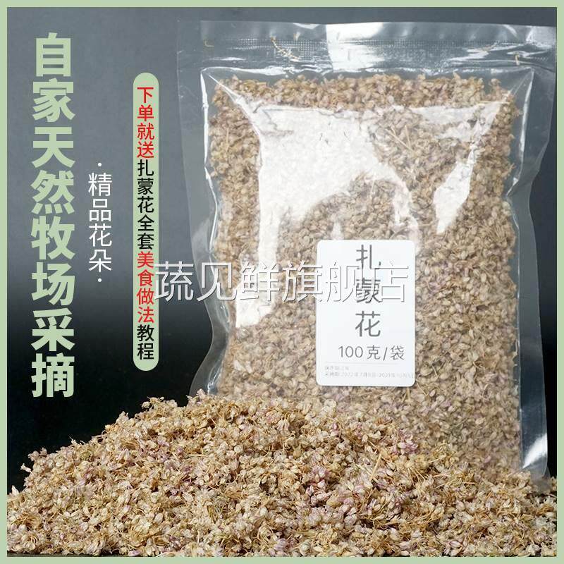山西特产麻麻花天然泽蒙花野葱花山西摘麻花扎蒙花羊胡花