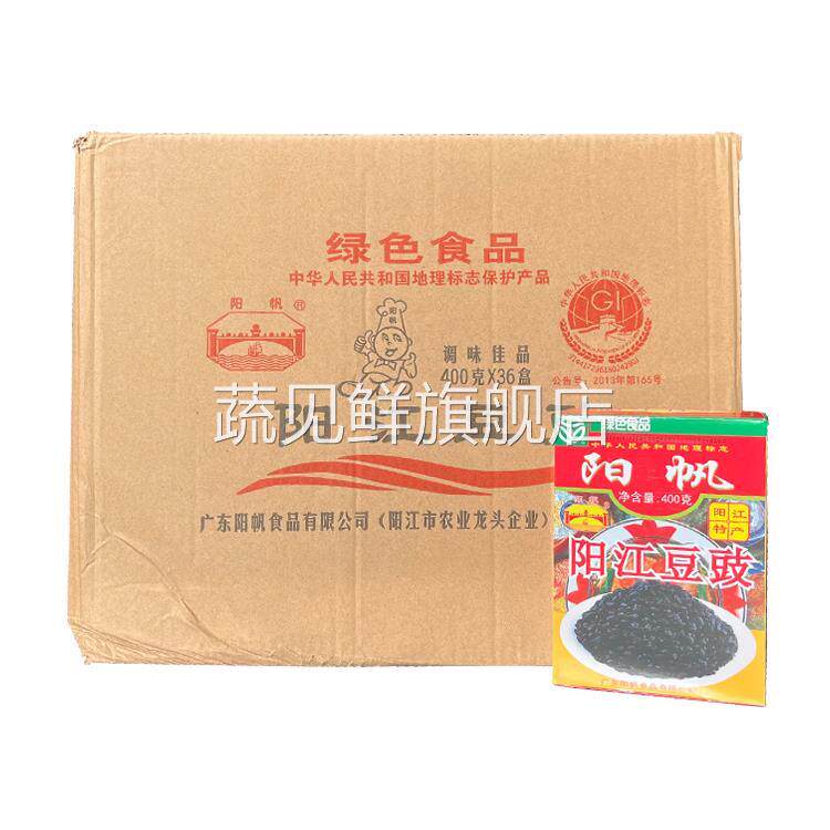 正品包邮 阳江特产阳帆牌阳江豆豉400克 阳江豆鼓 厨房调味料品