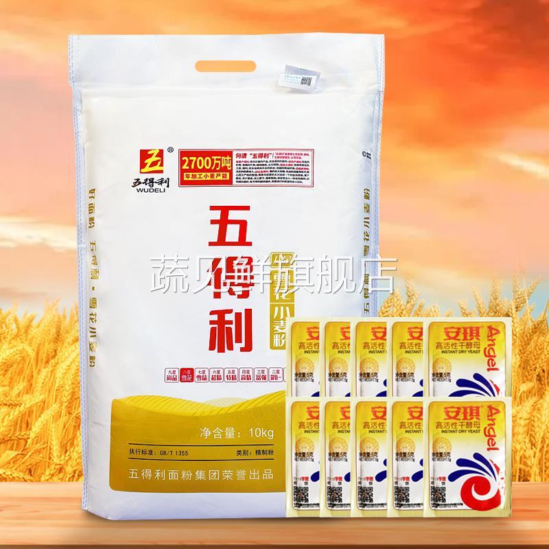 【五得利面粉】商用/家庭中筋通用粉20斤八星雪花小麦粉包邮10kg