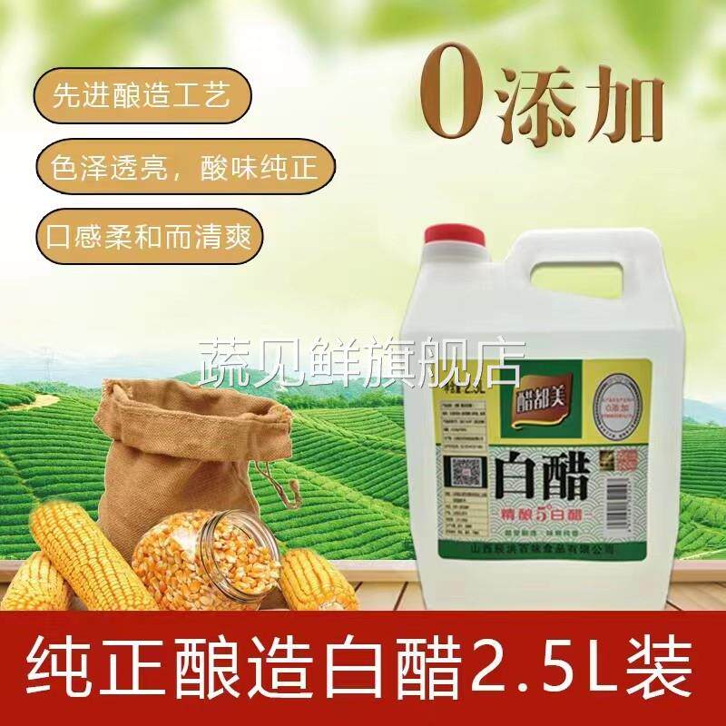 醋都美0添加五斤大桶装酿造白醋一壶包邮5度6度