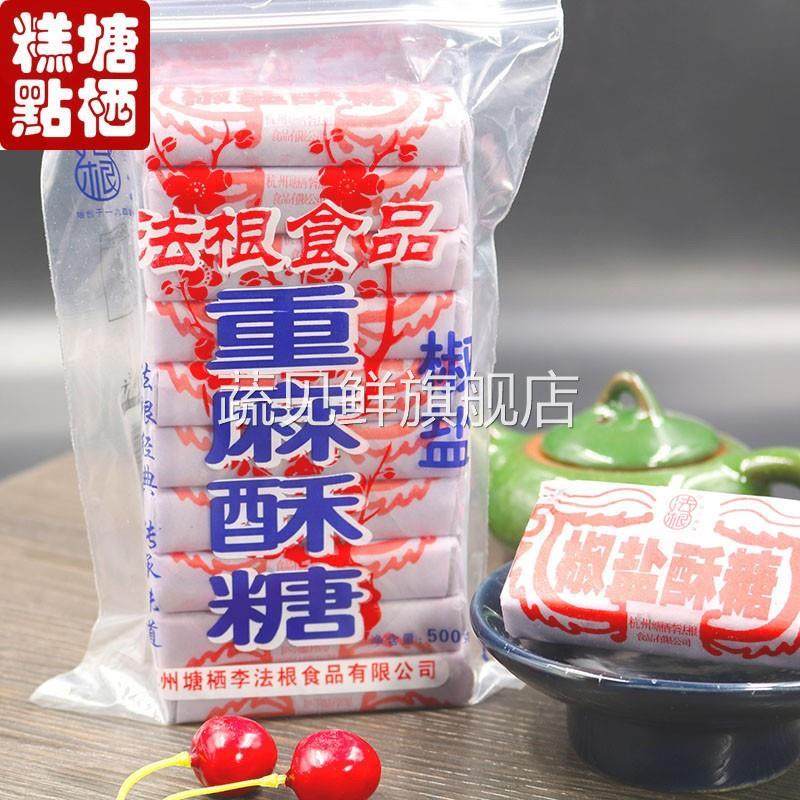 杭州塘栖特产正宗黑麻酥糖厂法根食品糕点重麻酥糖老年人吃糕点心