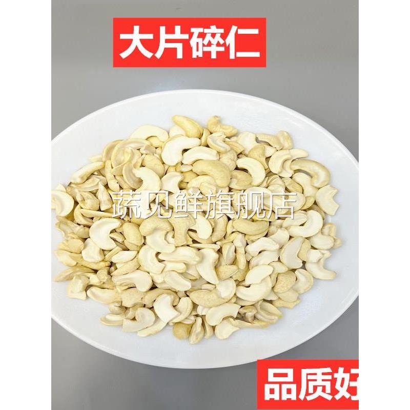 原味大片腰果仁500g坚果干果生腰果碎散装称斤烘焙熟孕妇零食新货