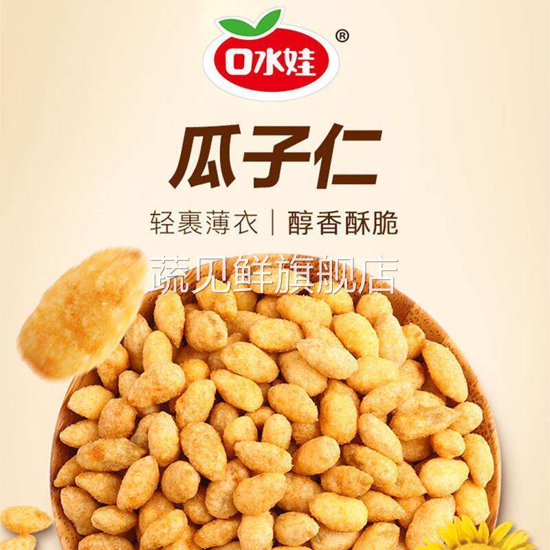 瓜子仁蟹黄味零食小吃大全网红宿舍夜宵解饿好吃的坚果休闲