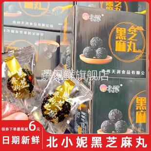北小妮黑芝麻丸250g坚果丸红枣枸杞黑芝麻丸独立小包装蜂蜜核桃糕
