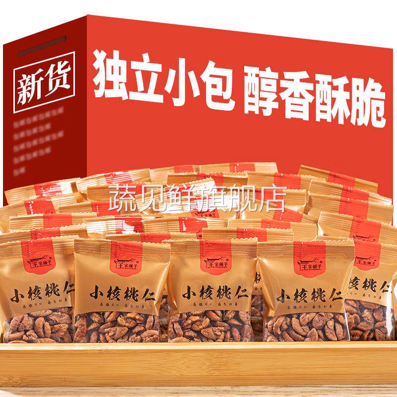 新货临安小山核桃仁礼盒独立小包装500g散装原味坚果孕妇儿童零食