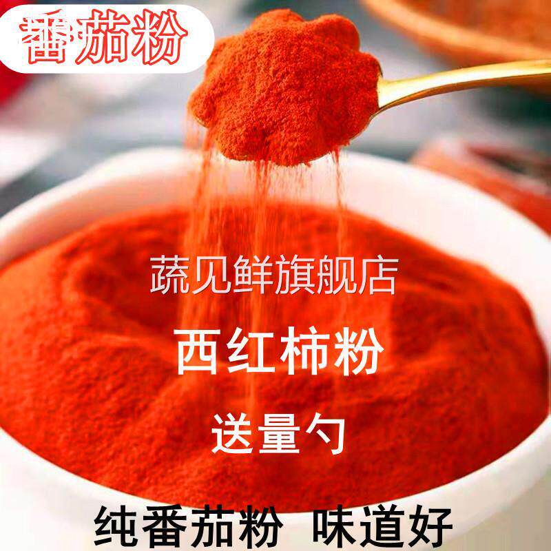 纯番茄粉番茄粉商用家用外撒粉食用果蔬粉番茄酱薯片专用天然粉