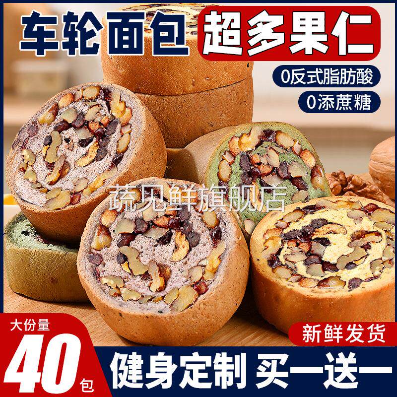 正宗官方旗舰店全麦面包果仁车轮饼坚果欧包减低0添蔗糖早餐大