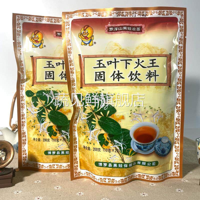 玉叶下火王博罗黑娃清热下火饮料冲剂颗粒罗浮山凉茶儿童冲剂饮品