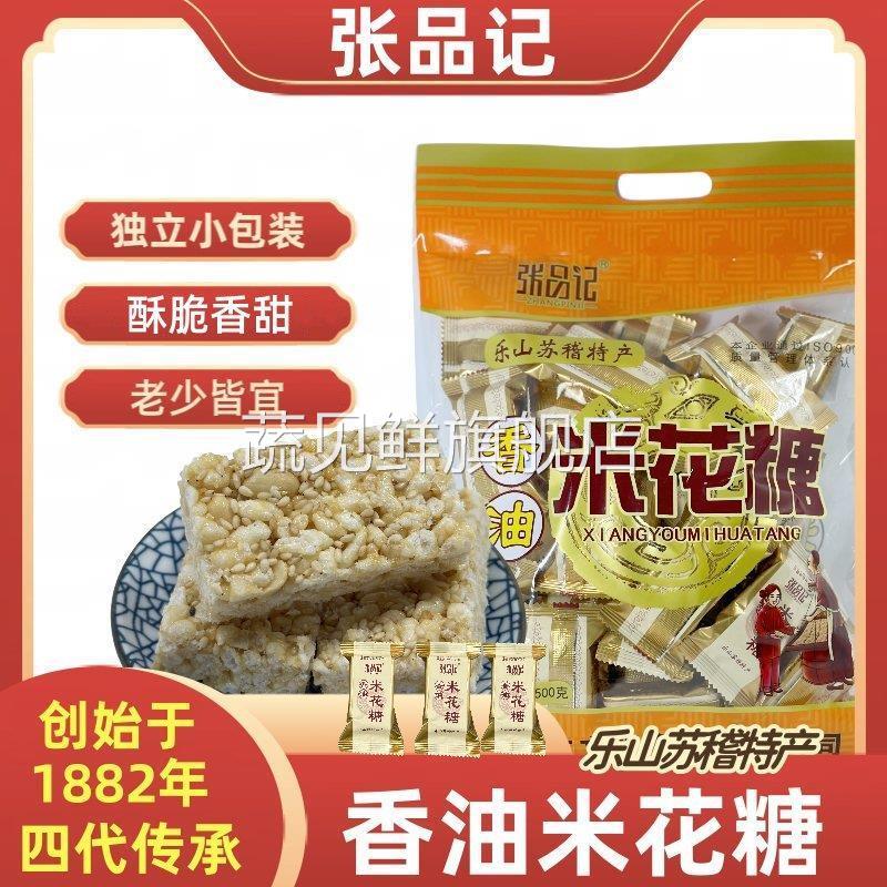 乐山苏稽张品记香油米花糖500克独立小包装猪油老式糕点儿时零食