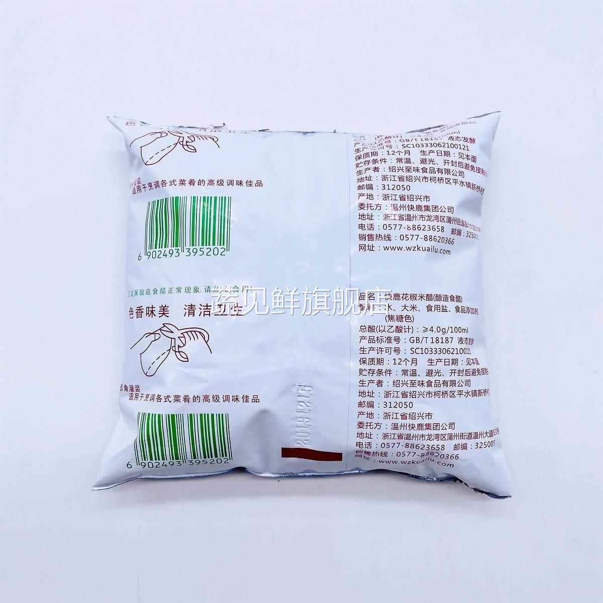 温州快鹿花椒米醋430ml*5袋家乡的味道烧烤火锅凉拌袋装正品包邮