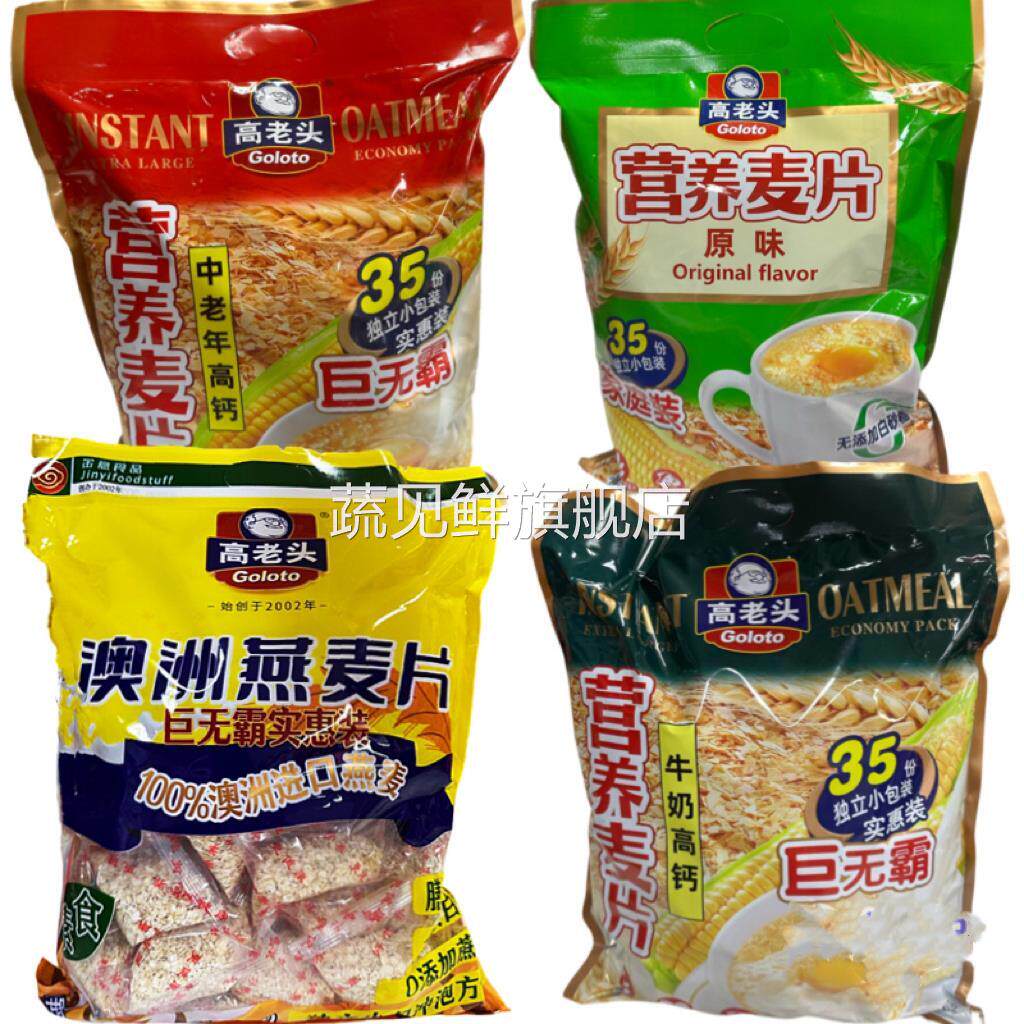 高老头中老年高钙牛奶原味澳洲燕麦片冲泡饮料即食免煮学生早餐35