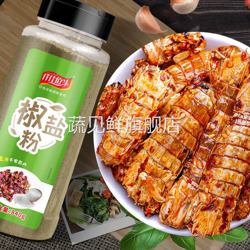 椒盐粉大瓶装家用商用开店烧烤调料手抓饼羊肉串鸡排油炸撒料