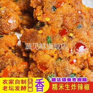 糯米鲊辣椒湖南常德特产农家老坛渣广椒榨海椒杂胡椒炸辣椒下饭菜