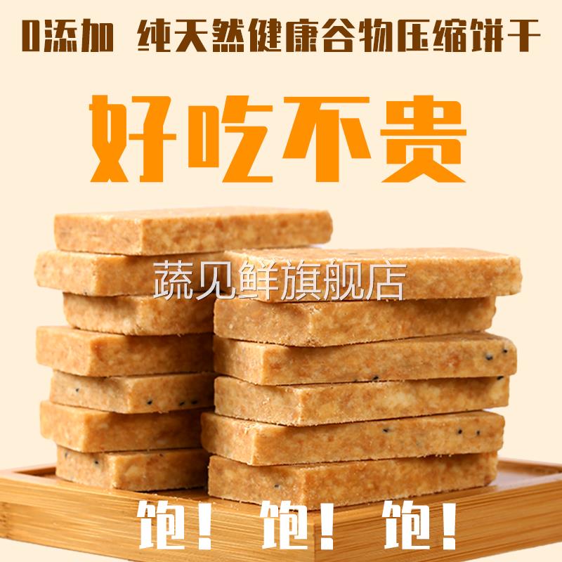 户外零食压缩饼干 干正品低糖低脂期抗饿代餐饱腹长期储备干 干粮