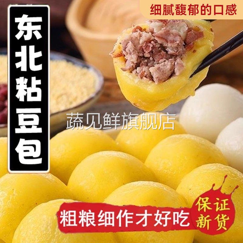 粘豆包东北粘豆包芸豆馅老式纯手工农家特产红豆年豆包大黄米面黏
