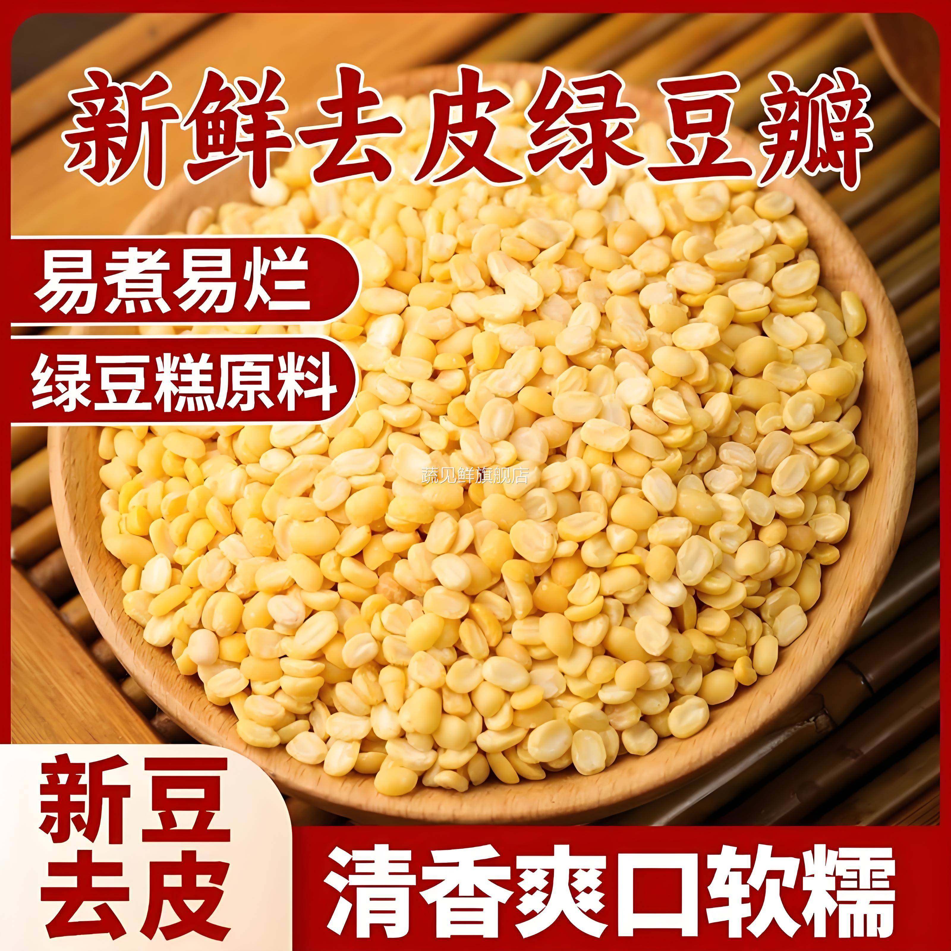 脱皮绿豆包邮野三坡同款去皮去壳无皮脱壳绿豆仁黄绿豆糕烘焙原料