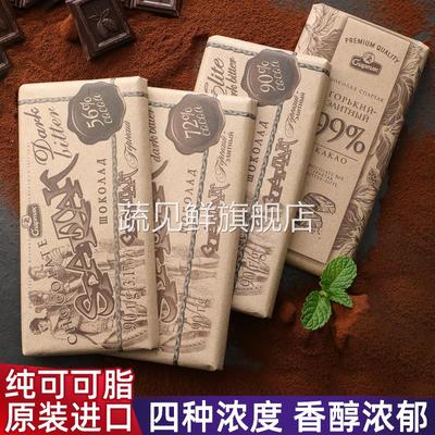 白俄罗斯黑巧克力高尔基cocoa黑巧纯可可脂56%72%90%99无蔗糖