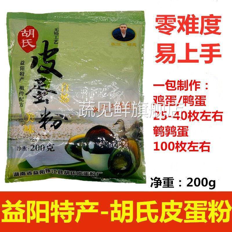 湖南益阳特产胡氏皮蛋粉家用自制松花蛋粉鸡鸭蛋鹌鹑蛋咸蛋粉原料