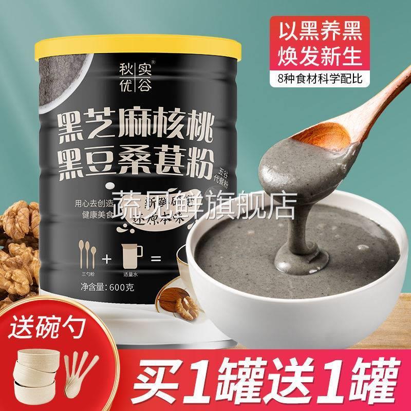 熟黑芝麻核桃桑葚黑豆粉粉黑芝麻糊食代餐粥营养早餐食品黑芝麻粉