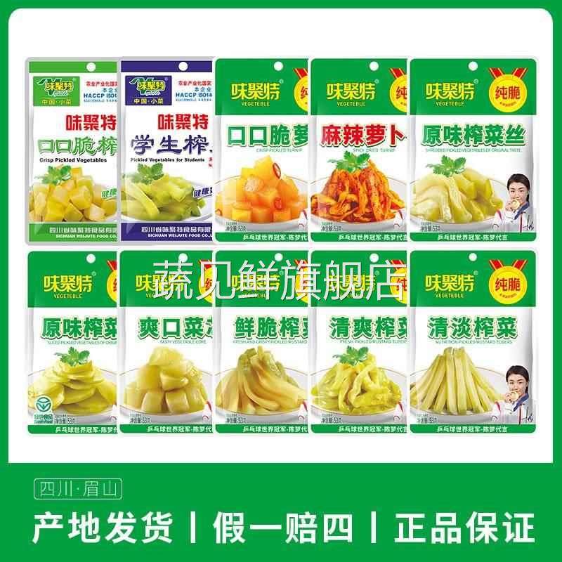 味聚特53g学生榨菜口口脆原味清淡榨菜丝麻辣罗卜爽口下饭菜咸菜