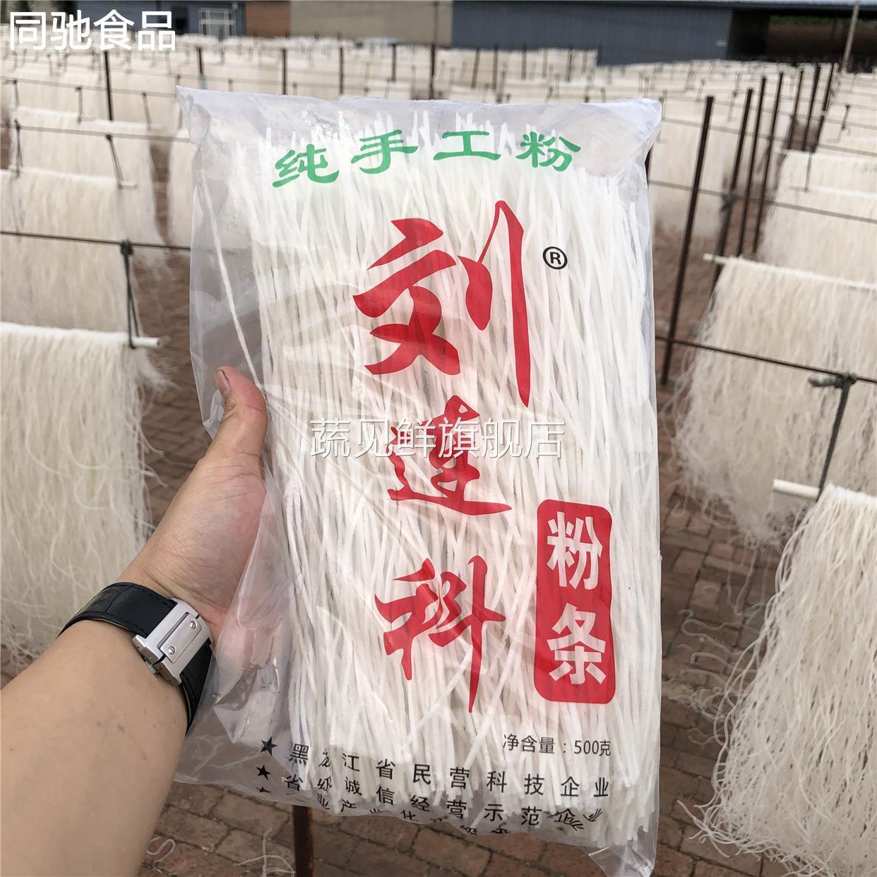 刘连科东北土豆粉条1斤马铃薯粉条非红薯粉条火锅粉丝农家特产