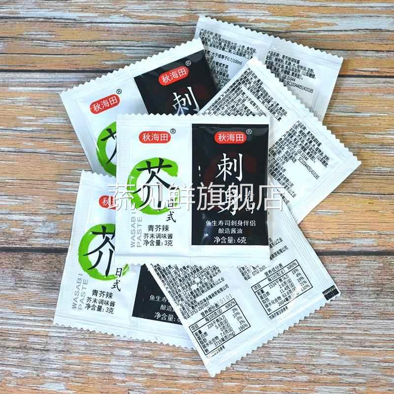 秋海田芥末酱油20小包迷你包刺身外卖打包寿司酱油芥末二合一包邮