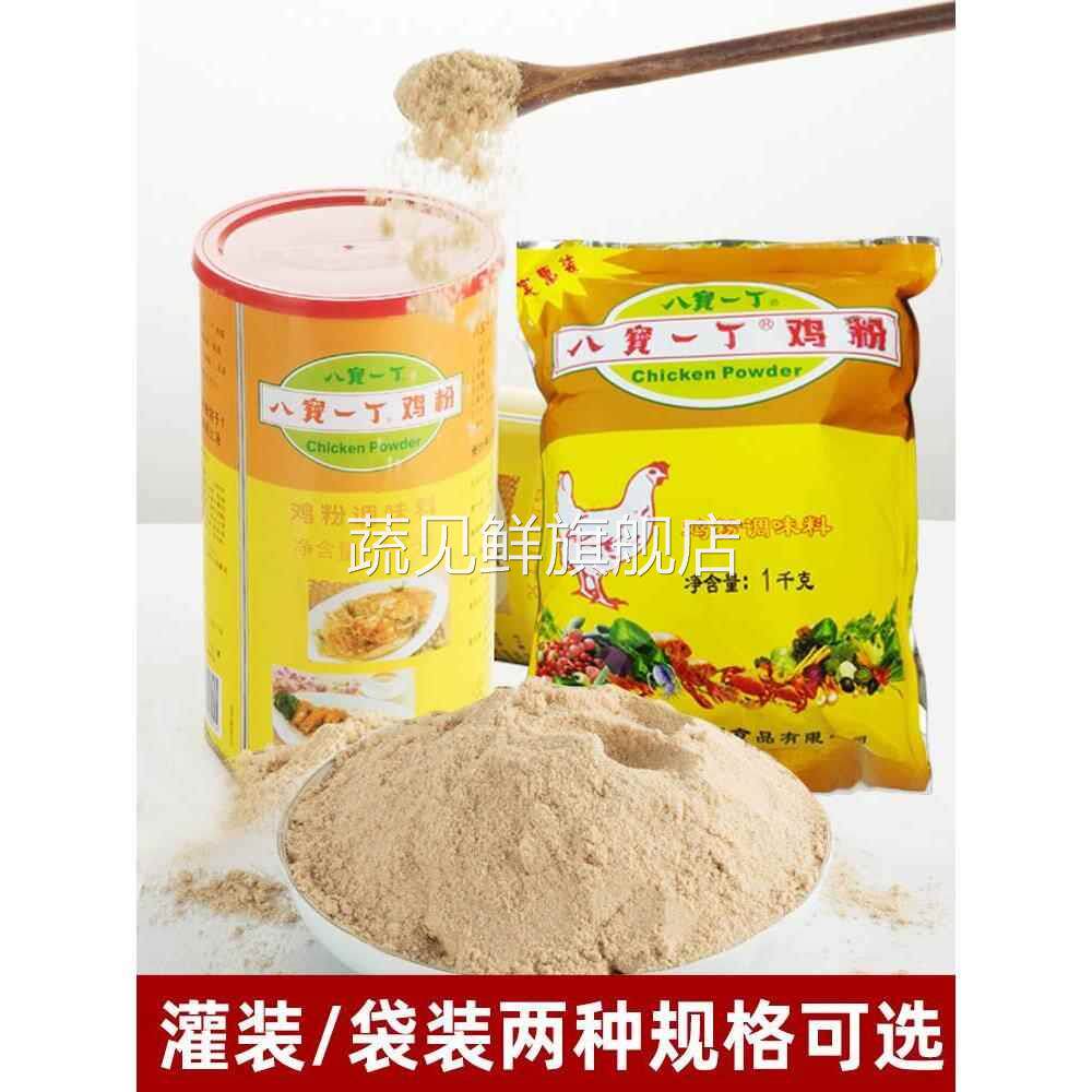 八宝一丁鸡粉kg 罐装商用砂锅配料鸡精调味料鲜浓型调料桶装家用