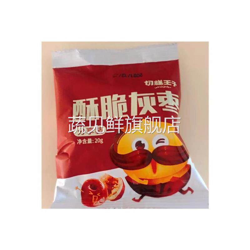 切糕王子脆枣无核酥脆烘干香酥灰枣小包装包红枣嘎嘣脆干脆小零食