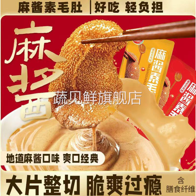 麻酱素毛肚大魔王袋装经典香辣味火锅味魔芋素毛肚休闲即食零食