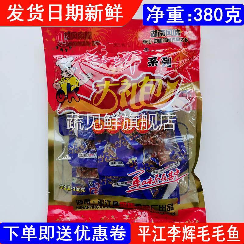 李辉香辣毛毛鱼380小吃休闲零食大礼包 湖南特产平江小鱼仔鱼乾