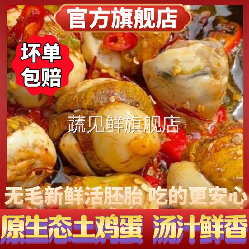超市官方旗舰店正宗活珠子新鲜13天五香味毛蛋活珠子熟开袋